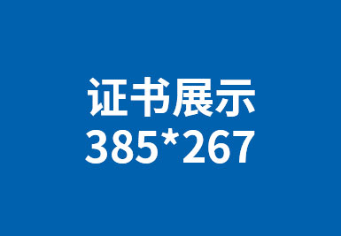 证书1